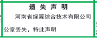 公章遺失登報