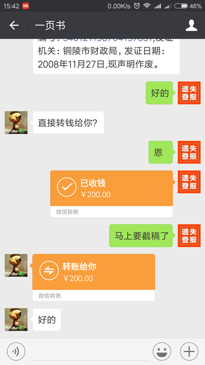會計從業資格證遺失登報
