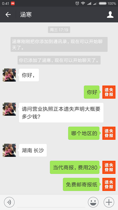 營業(yè)執(zhí)照正本遺失登報案例