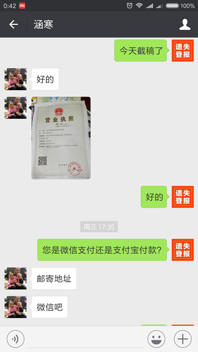 營業(yè)執(zhí)照正本遺失登報案例