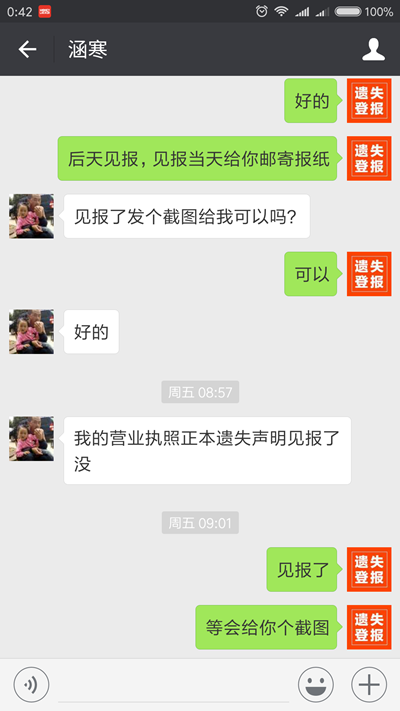 營業(yè)執(zhí)照正本遺失登報案例