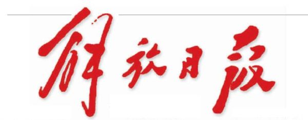 上海解放日?qǐng)?bào)登報(bào)掛失_解放日?qǐng)?bào)登報(bào)電話、登報(bào)聲明
