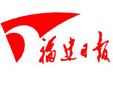 福建日?qǐng)?bào)登報(bào)掛失_福建日?qǐng)?bào)登報(bào)電話、登報(bào)聲明