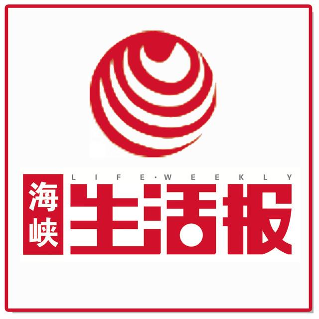 海峽生活報(bào)登報(bào)掛失_海峽生活報(bào)登報(bào)電話、登報(bào)聲明
