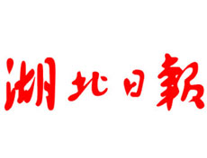 湖北日報(bào)登報(bào)掛失_湖北日報(bào)登報(bào)電話、登報(bào)聲明