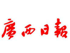廣西日報登報掛失、登報聲明找愛起航登報網(wǎng)