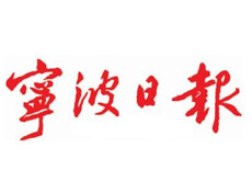 寧波日報(bào)登報(bào)掛失、掛失聲明找愛起航登報(bào)網(wǎng)
