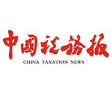 中國(guó)稅務(wù)報(bào)登報(bào)掛失、登報(bào)聲明、登報(bào)聲明電話