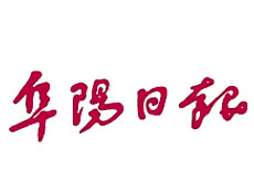阜陽日報遺失聲明、掛失聲明找愛起航登報網