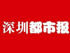 深圳都市報登報掛失、登報聲明找愛起航登報網