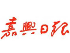 嘉興日報遺失聲明、掛失聲明找愛起航登報網(wǎng)