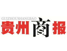 貴州商報(bào)遺失聲明、掛失聲明找愛(ài)起航登報(bào)網(wǎng)