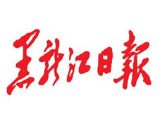 黑龍江日報遺失聲明、掛失聲明找愛起航登報網(wǎng)