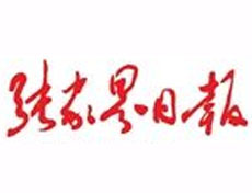 張家界日報(bào)登報(bào)聲明、登報(bào)掛失_張家界日報(bào)登報(bào)電話