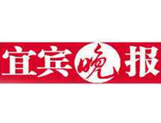 宜賓晚報(bào)遺失聲明、掛失聲明找愛(ài)起航登報(bào)網(wǎng)