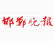 邯鄲晚報(bào)遺失聲明、登報(bào)聲明找愛(ài)起航登報(bào)網(wǎng)