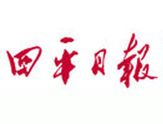 四平日?qǐng)?bào)登報(bào)掛失、登報(bào)聲明__四平日?qǐng)?bào)登報(bào)電話(huà)