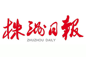 株洲日報登報掛失、登報聲明_株洲日報登報電話