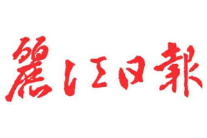 麗江日?qǐng)?bào)廣告部、廣告部電話找愛(ài)起航登報(bào)網(wǎng)