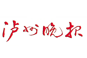 瀘州晚報遺失聲明、掛失聲明找愛起航登報網(wǎng)