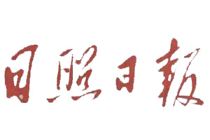 日照日?qǐng)?bào)遺失聲明、掛失聲明找愛(ài)起航登報(bào)網(wǎng)