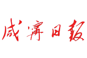 咸寧日報廣告部、廣告部電話找愛起航登報網(wǎng)