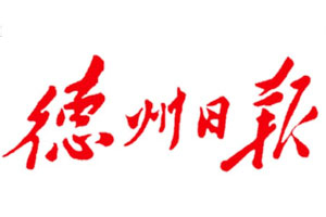 德州日報遺失聲明、掛失聲明找愛起航登報網(wǎng)