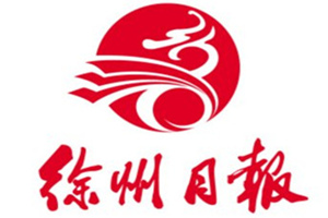 徐州日報登報掛失、登報聲明找愛起航登報網