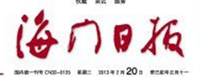 海門日報(bào)廣告部、廣告部電話找愛起航登報(bào)網(wǎng)