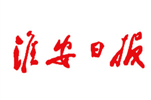 淮安日報遺失聲明、掛失聲明找愛起航登報網(wǎng)
