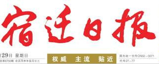 宿遷日?qǐng)?bào)遺失聲明、掛失聲明找愛(ài)起航登報(bào)網(wǎng)