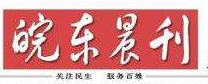 皖東晨刊遺失聲明、掛失聲明找愛(ài)起航登報(bào)網(wǎng)