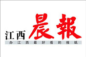 江西晨報(bào)登報(bào)掛失_江西晨報(bào)登報(bào)電話、登報(bào)聲明
