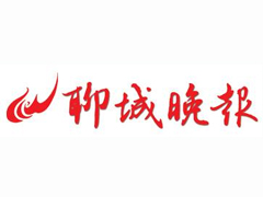 聊城晚報(bào)登報(bào)掛失、登報(bào)聲明找愛起航登報(bào)網(wǎng)
