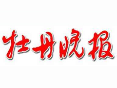 牡丹晚報(bào)登報(bào)掛失、登報(bào)聲明找愛起航登報(bào)網(wǎng)