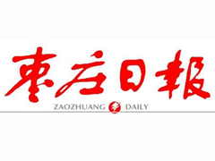 棗莊日?qǐng)?bào)登報(bào)掛失、登報(bào)聲明找愛(ài)起航登報(bào)網(wǎng)