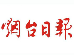 煙臺(tái)日?qǐng)?bào)遺失聲明、掛失聲明找愛起航登報(bào)網(wǎng)