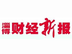 財經(jīng)新報遺失聲明、掛失聲明找愛起航登報網(wǎng)