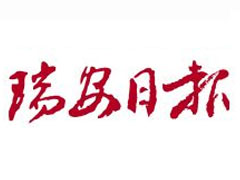瑞安日?qǐng)?bào)遺失聲明、掛失聲明找愛起航登報(bào)網(wǎng)