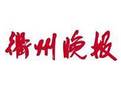 衢州晚報遺失聲明、掛失聲明找愛起航登報網(wǎng)