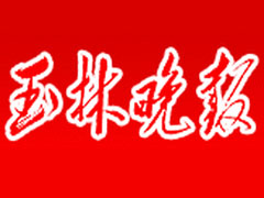 玉林晚報遺失聲明、掛失聲明找愛起航登報網(wǎng)