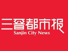 三晉都市報(bào)廣告部、廣告部電話找愛起航登報(bào)網(wǎng)