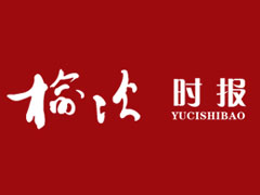 榆次時報遺失聲明、掛失聲明找愛起航登報網