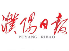 濮陽日?qǐng)?bào)登報(bào)掛失、登報(bào)聲明_濮陽日?qǐng)?bào)登報(bào)電話