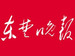 東楚晚報(bào)登報(bào)掛失、登報(bào)聲明_東楚晚報(bào)登報(bào)電話