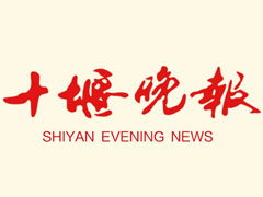 十堰晚報(bào)登報(bào)掛失、登報(bào)聲明_十堰晚報(bào)登報(bào)電話
