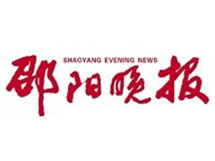 邵陽晚報登報掛失、登報聲明_邵陽晚報登報電話
