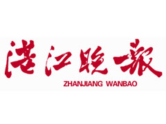 湛江晚報遺失聲明、掛失聲明找愛起航登報網(wǎng)