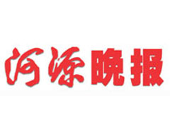 河源晚報遺失聲明、掛失聲明找愛起航登報網(wǎng)