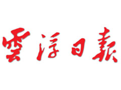 云浮日?qǐng)?bào)登報(bào)掛失、登報(bào)聲明找愛(ài)起航登報(bào)網(wǎng)